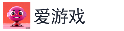 爱游戏